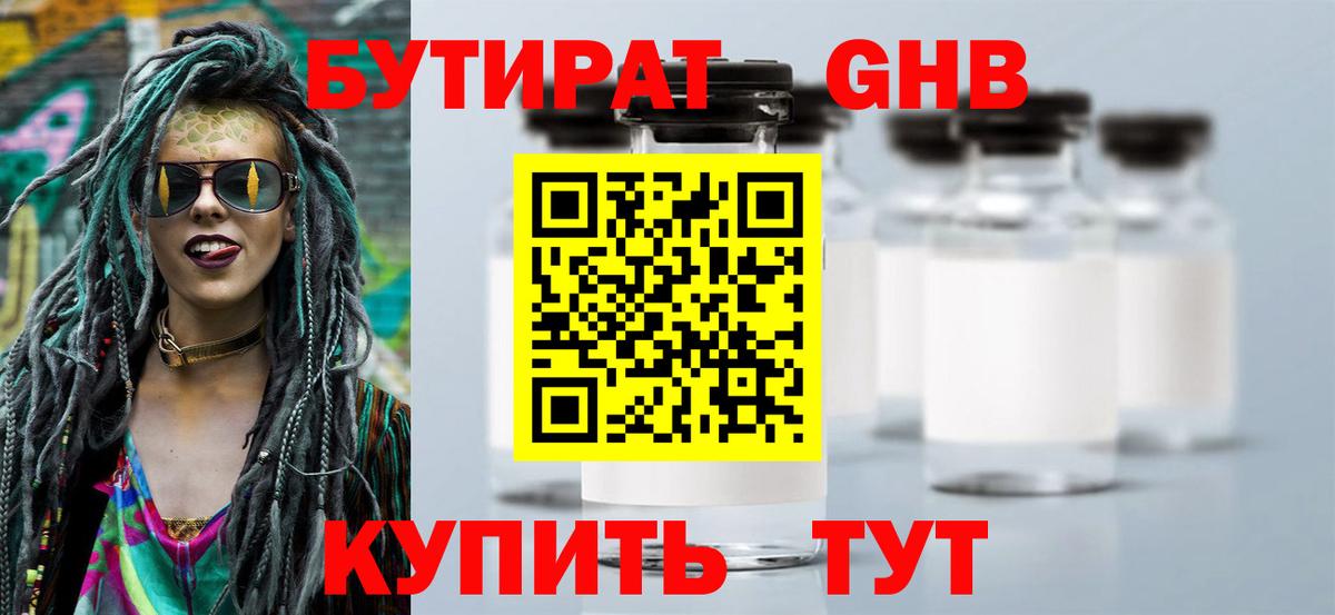 Бутират BDO  Вход с VPN  Бутират  Кохма 