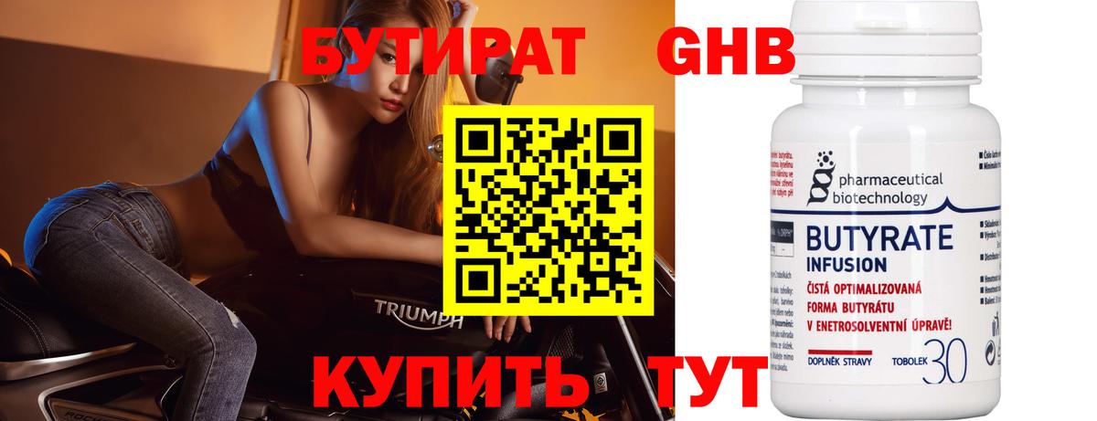 Бутират буратино Кохма