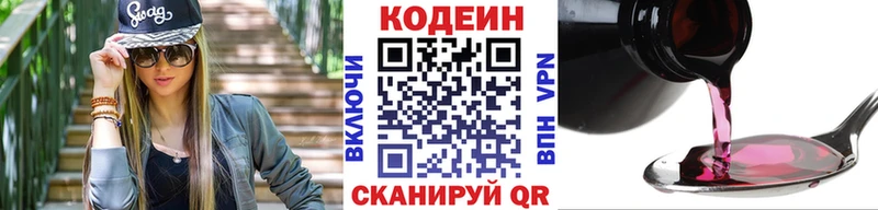 Кодеин напиток Lean (лин) гидра онион Кохма