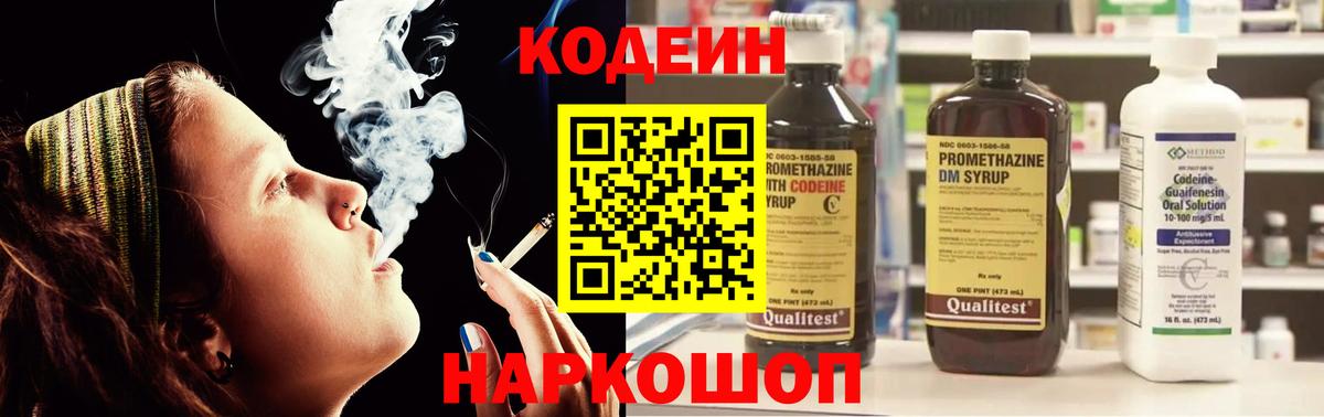 Кодеиновый сироп Lean Purple Drank  Вход с VPN  Кохма  Кодеиновый сироп Lean напиток Lean (лин) 