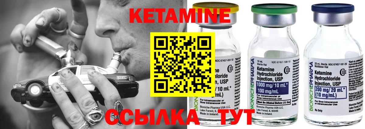 КЕТАМИН VHQ Кохма