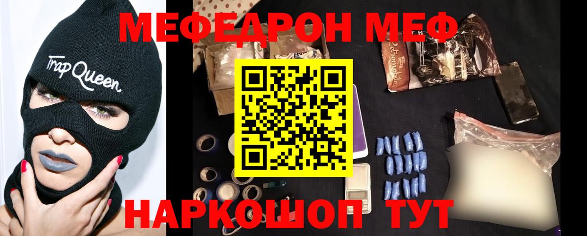 МЯУ-МЯУ  Мефедрон мяу мяу  Вход с VPN  Кохма  mega ONION  Мефедрон кристаллы 