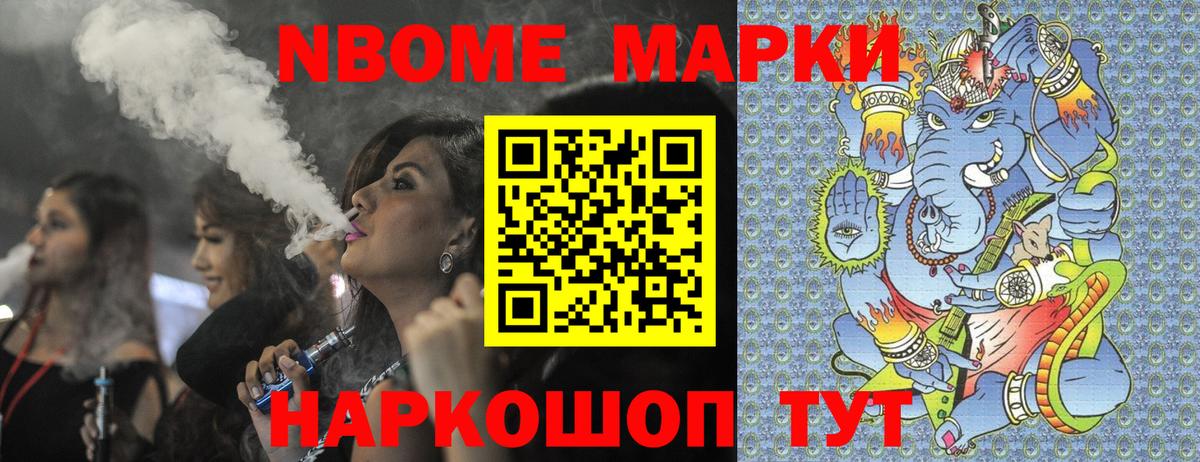 Наркотические марки 1,8мг Кохма